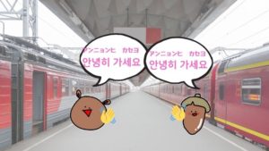 韓国語の さようなら は2種類ある 使い分けや別れの挨拶を解説 All About 韓国