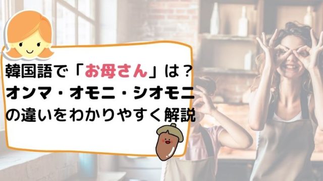 フレーズ All About 韓国