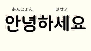 韓国語で正しい こんにちは の発音方法 書き方を解説 敬語やタメ語も紹介 All About 韓国