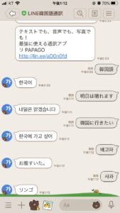 LINEで韓国語を同時通訳する方法