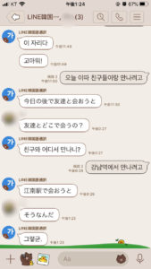LINEで韓国語を同時通訳する方法