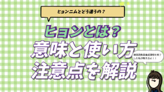 韓国語「ヒョン（형）」の意味とお兄さんの呼び方の使い分けを解説。オッパ・ヌナ・オンニとの違いやヒョンニムのニュアンスを韓国語講師が紹介するブログ記事のアイキャッチ画像。