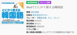 iPodでとにかく使える韓国語