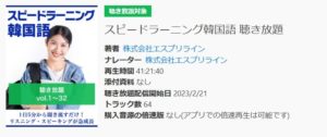 スピードラーニング韓国語