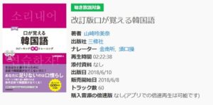 口が覚える韓国