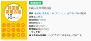 韓国語常用会話