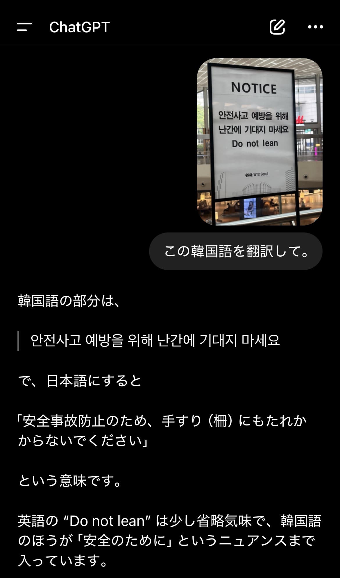 ChatGPT 画像翻訳結果