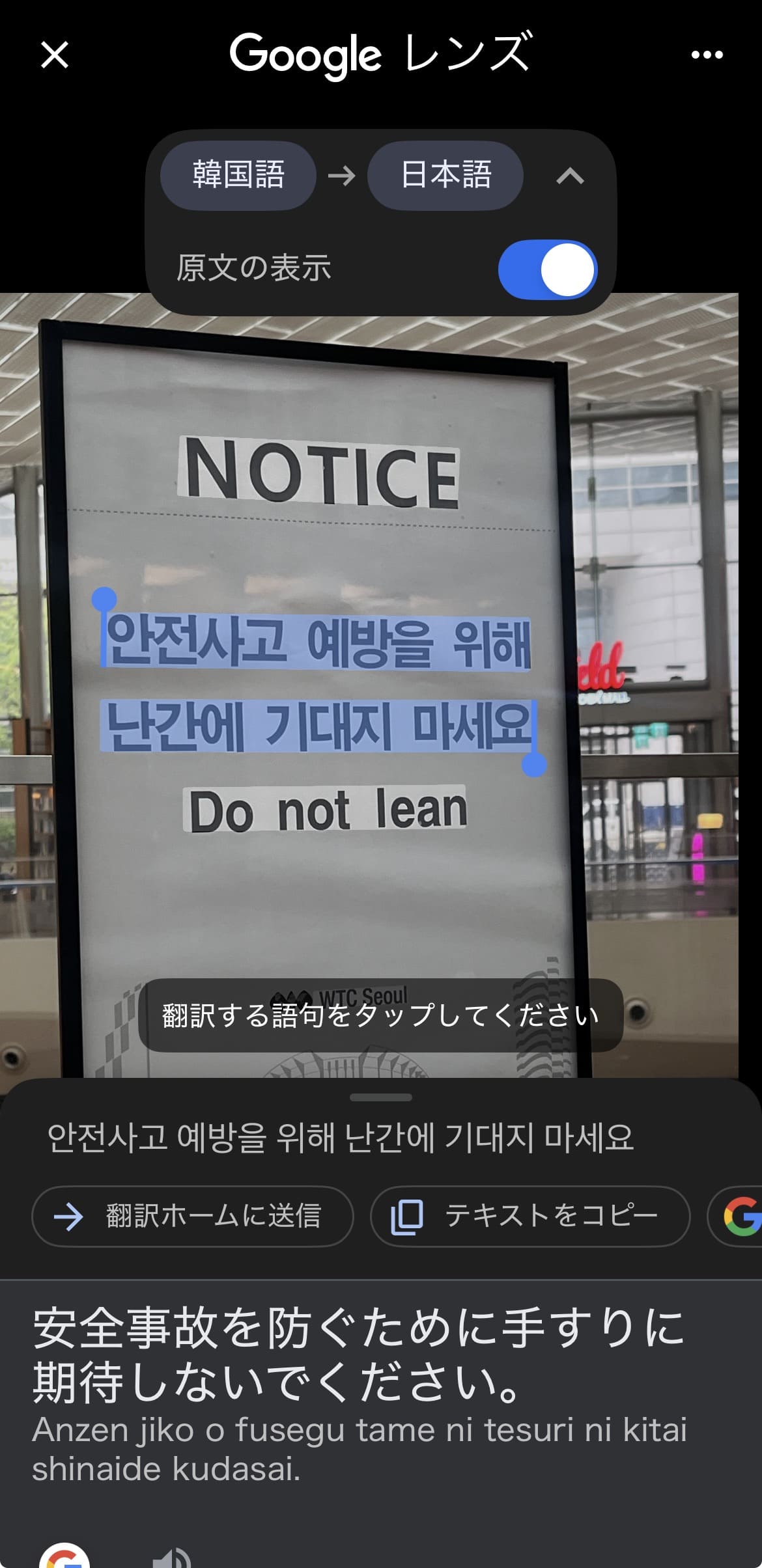 Google翻訳 カメラ翻訳結果