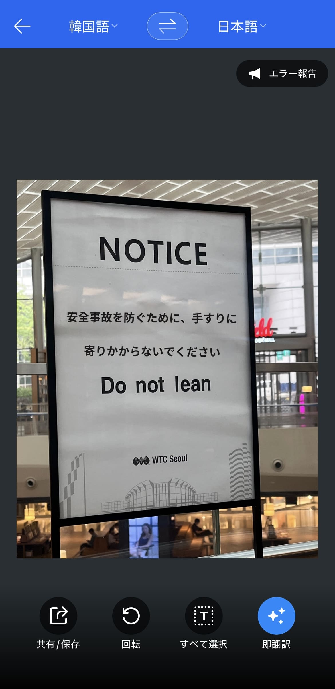 Papago カメラ翻訳結果